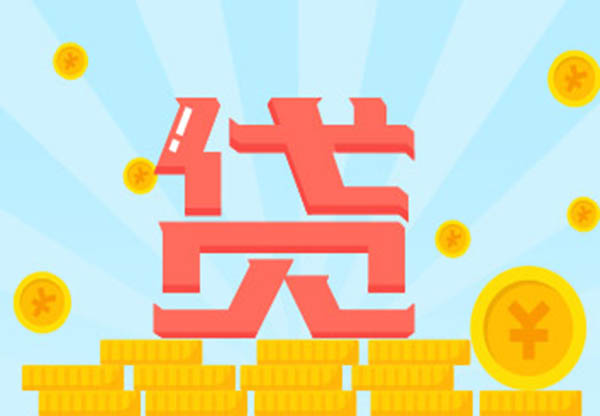 邮政银行怎么在线申请贷款呢?邮政银行贷款申请怎么做?