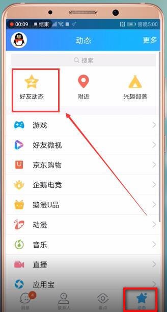 手机QQ设置空间定时说说的具体操作步骤