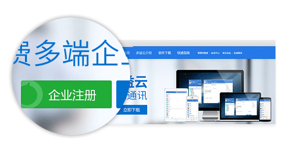 多益云APP怎么使用?详细注册流程