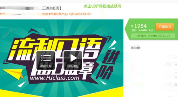 沪江网校如何试听课程？具体操作流程