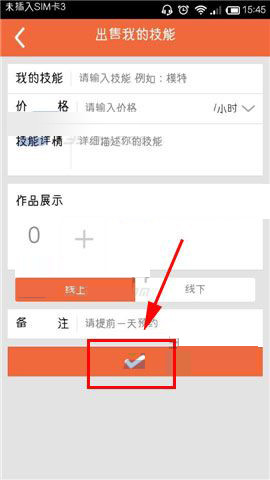 快约app怎么将技能出售?具体操作步骤