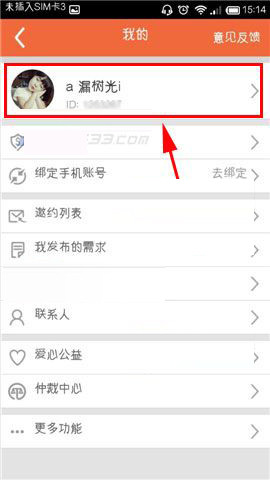 快约app怎么将技能出售?具体操作步骤
