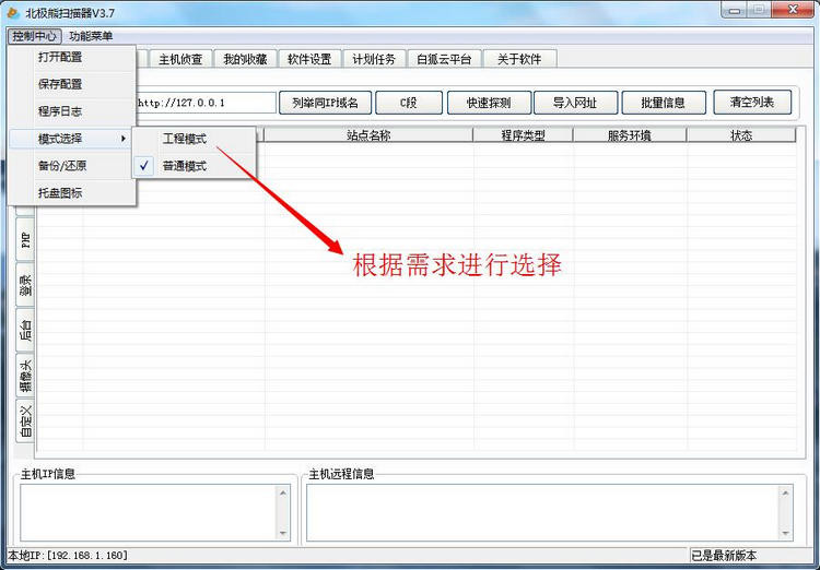 北极熊扫描器怎么使用?详细操作流程