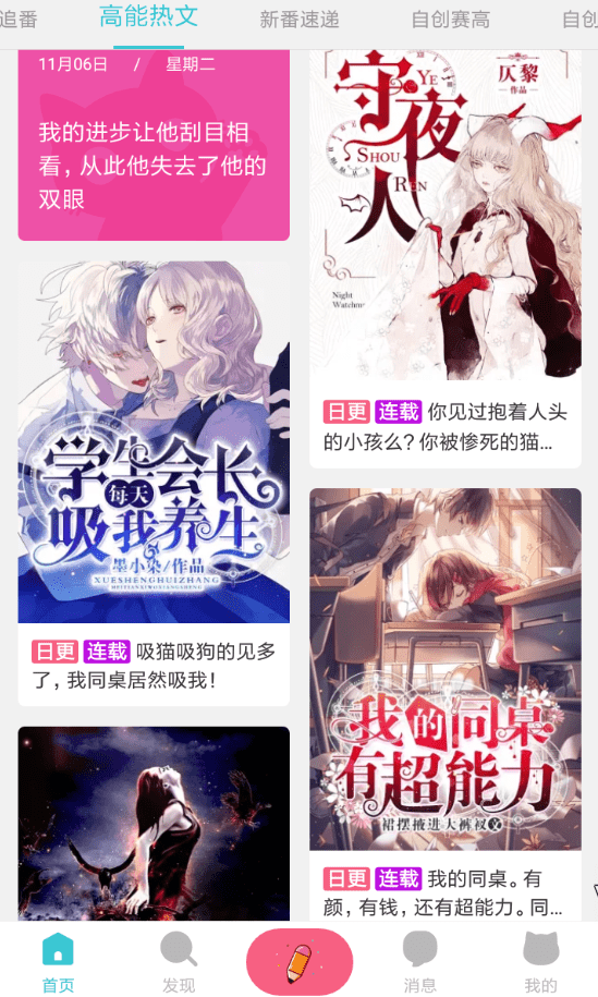 快点阅读怎么设置追番？具体操作步骤