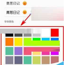 青葱日记app设置字体颜色具体操作步骤