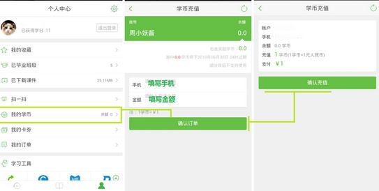 沪江网校APP如何赚学币?具体操作步骤