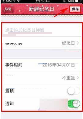 青葱日记软件添加纪念日的具体操作步骤