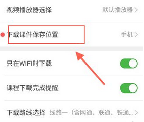 沪江网校如何查询下载课程存储路径 详细操作步骤
