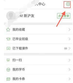 沪江网校如何查询下载课程存储路径 详细操作步骤