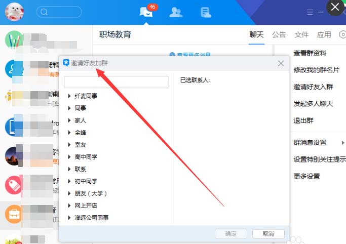 TIM群怎么将好友邀请入群？具体操作步骤