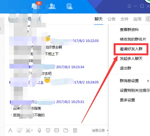 TIM群怎么将好友邀请入群？具体操作步骤