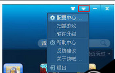 快吧游戏盒将开启自动运行关掉具体操作流程