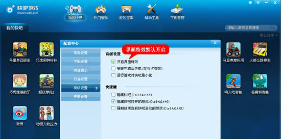 快吧游戏盒开启界面特效的具体操作步骤