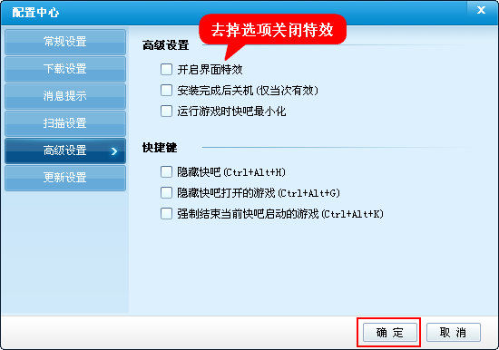 快吧游戏盒开启界面特效的具体操作步骤