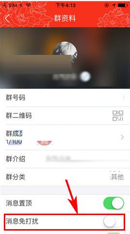 工银融e联如何设置群消息免打扰？具体操作步骤
