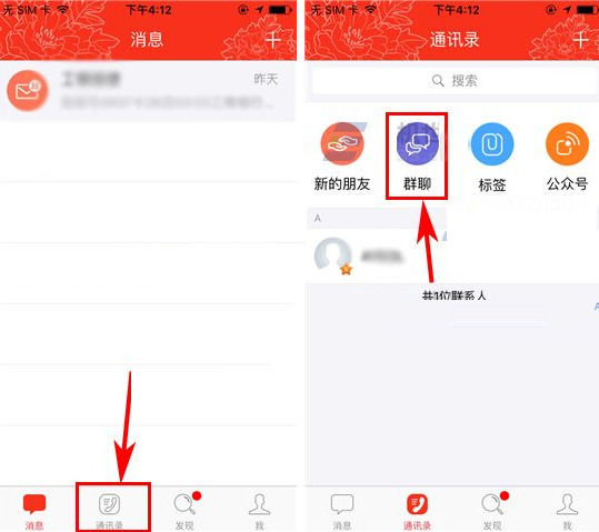 工银融e联如何设置群消息免打扰？具体操作步骤
