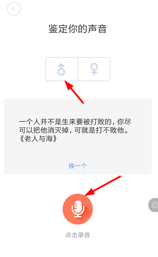 配音秀怎么鉴定声音 具体操作步骤