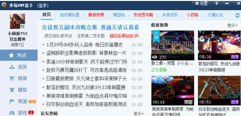 多玩DNF盒子怎么设置连发按键_具体操作步骤
