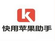 快用苹果助手软件找到下载文件的详细操作步骤