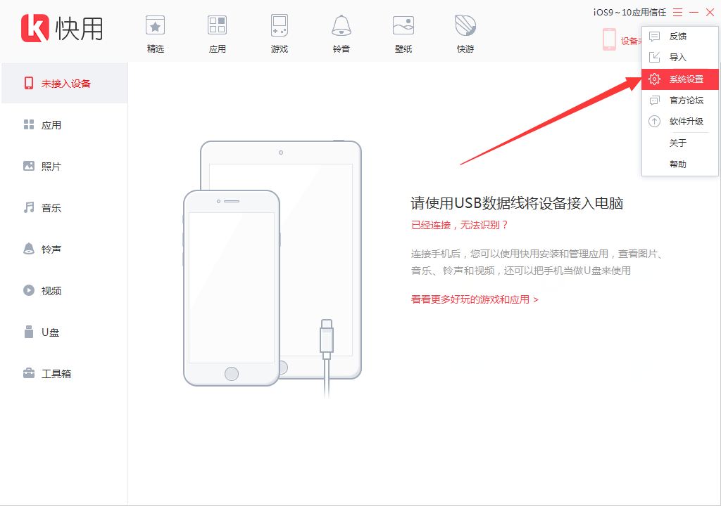 快用苹果助手软件找到下载文件的详细操作步骤