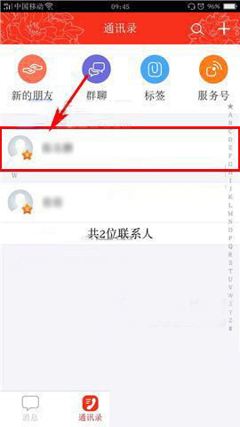工银融e联设置星标好友的详细步骤介绍