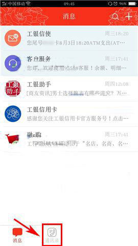 工银融e联设置星标好友的详细步骤介绍
