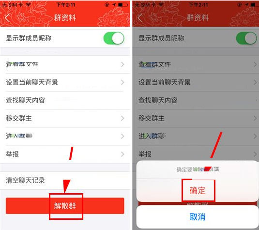 工银融e联如何解散群 详细操作步骤