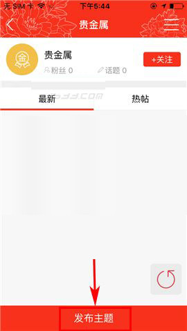 工银融e联APP发布主题帖具体操作步骤