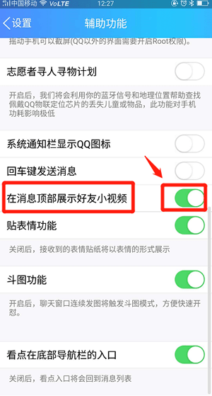 qq微视关闭教程 qq微视如何屏蔽