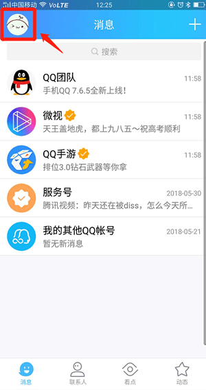 qq微视关闭教程 qq微视如何屏蔽