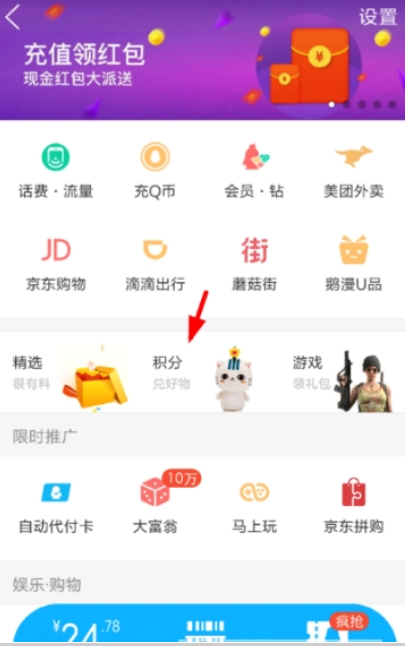QQ钱包集礼物赢Q币怎么玩 赢Q币玩法攻略
