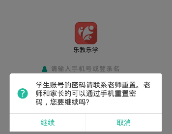 乐教乐学密码忘记怎么办?具体解决方法