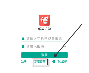 乐教乐学密码忘记怎么办?具体解决方法