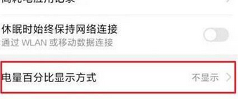 荣耀magic2怎么设置电量百分比显示?具体操作步骤