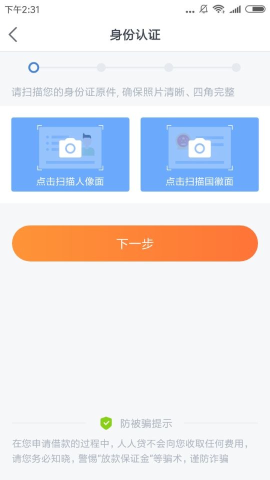 人人贷好申请吗?人人贷申请流程介绍