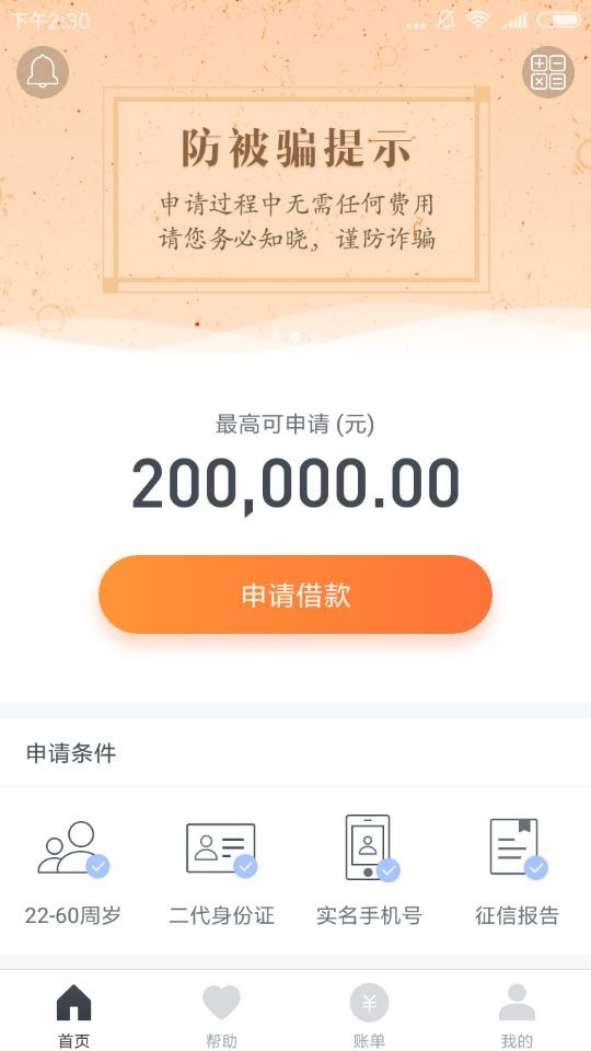 人人贷好申请吗?人人贷申请流程介绍