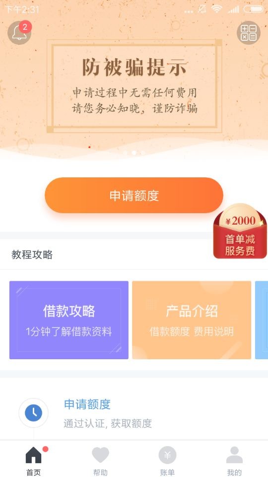 人人贷好申请吗?人人贷申请流程介绍