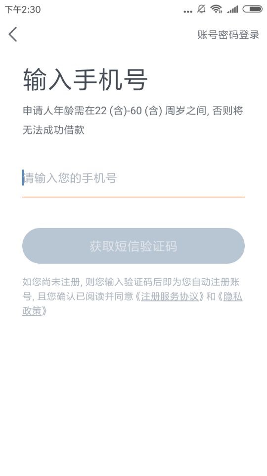 人人贷好申请吗?人人贷申请流程介绍