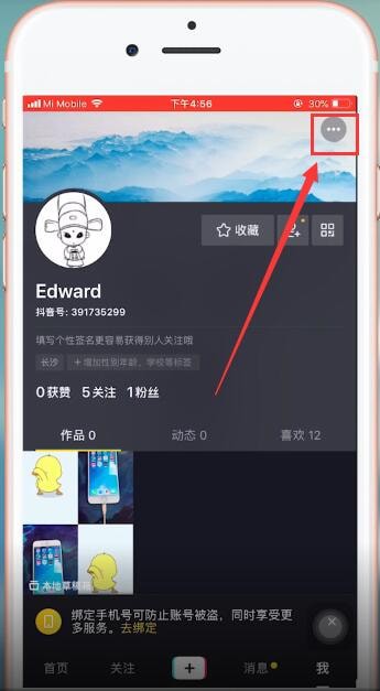 抖音App更改个人签名的具体操作步骤