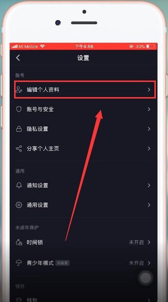抖音App更改个人签名的具体操作步骤