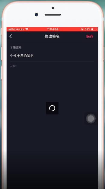 抖音App更改个人签名的具体操作步骤