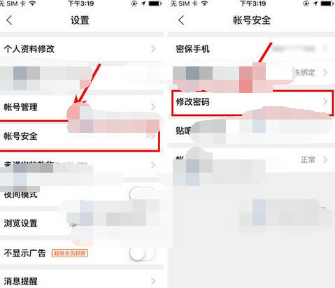 百度贴吧APP如何更改密码?具体操作步骤