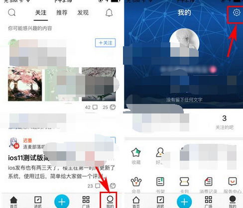 百度贴吧APP如何更改密码?具体操作步骤