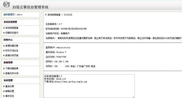 北极熊扫描器如何操作?详细使用流程
