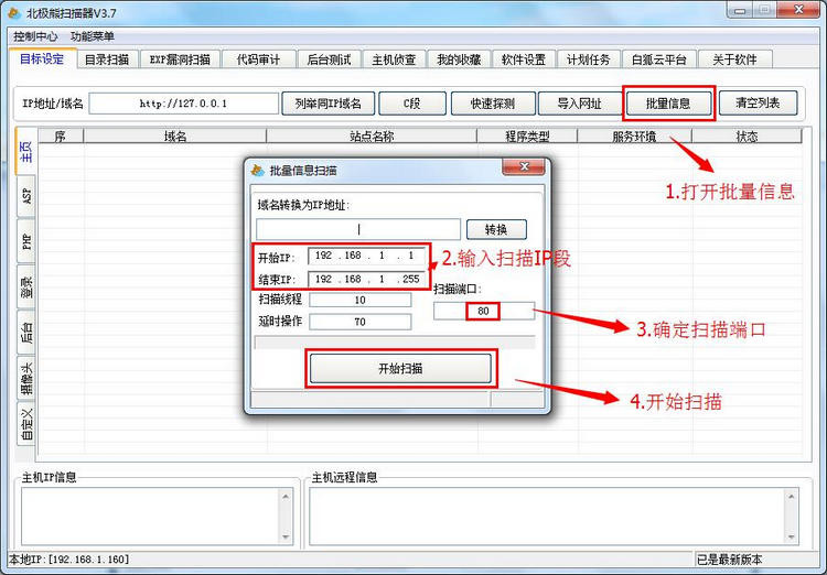 北极熊扫描器如何操作?详细使用流程