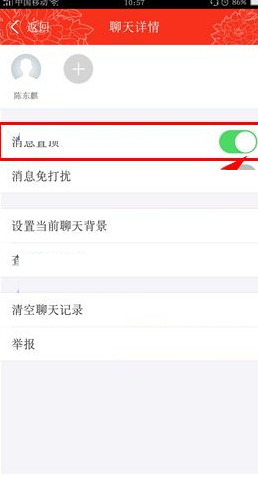 工银融e联中聊天消息怎么置顶?具体操作步骤
