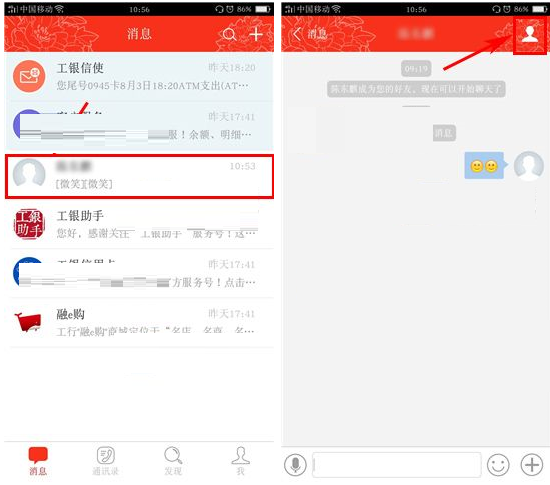 工银融e联中聊天消息怎么置顶?具体操作步骤