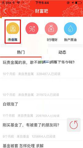 工银融e联APP怎么发布主题帖?具体操作步骤