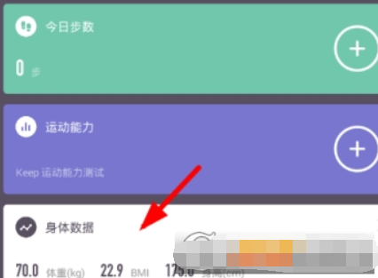 keep如何测体脂? keep测体脂方法攻略介绍!