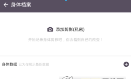 keep如何测体脂? keep测体脂方法攻略介绍!